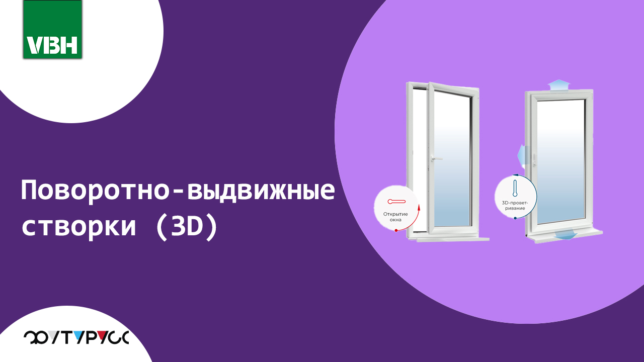 Инженерные решения ФУТУРУСС: Фурнитура, которая меняет правила