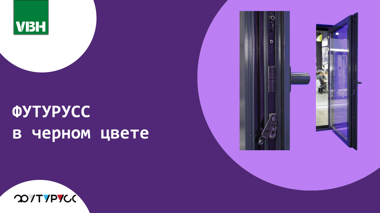 ФУТУРУСС в черном цвете: стиль, который защищает
