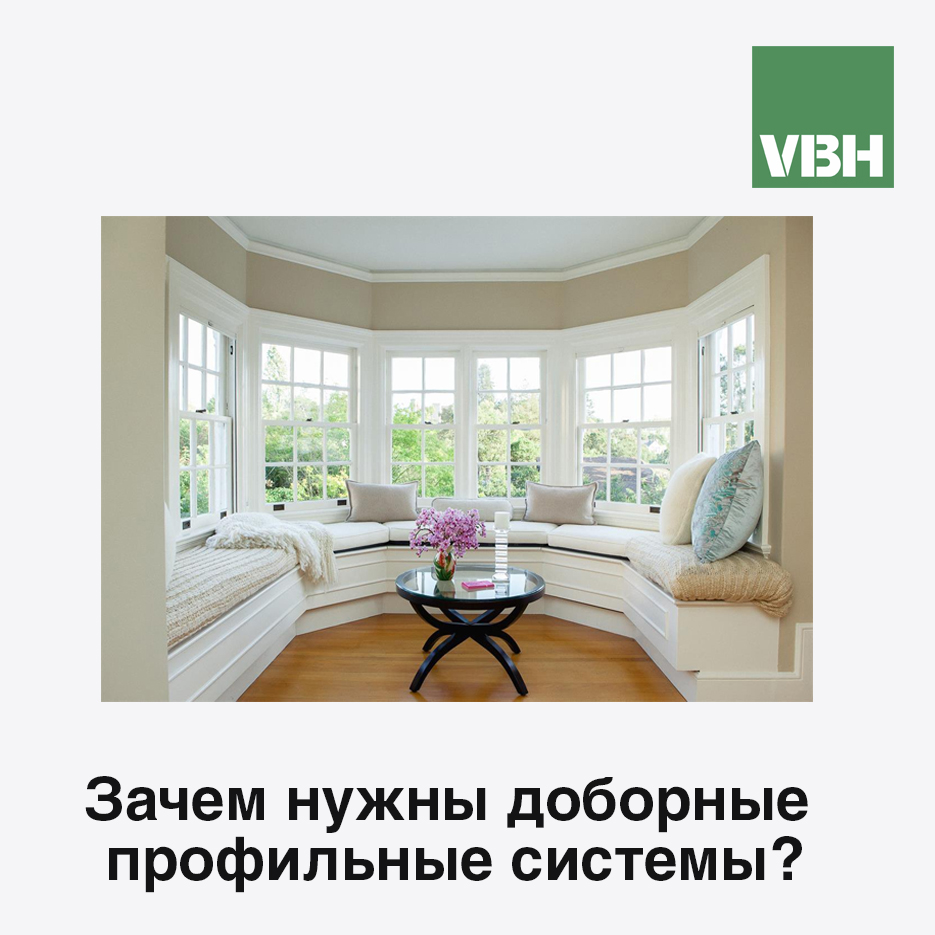 Для чего нужны доборные профильные системы?