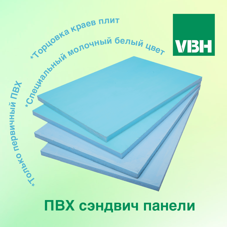 Сэндвич панели ПВХ в ассортименте VBH